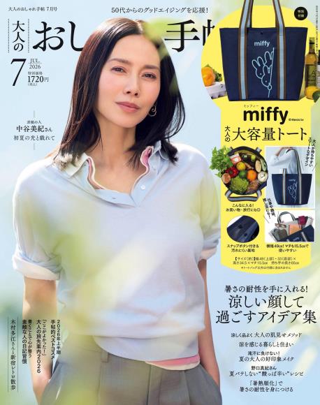 [日本版]大人のおしゃれ手帖2026年7月电子杂志PDF下载